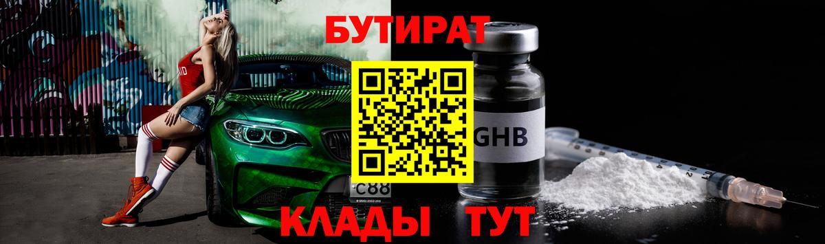 Бутират 1.4BDO  БУТИРАТ  Димитровград  Вход с VPN 
