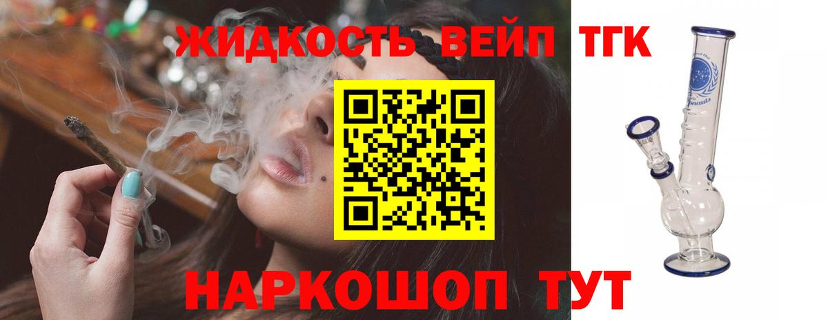 ТГК жижа Димитровград